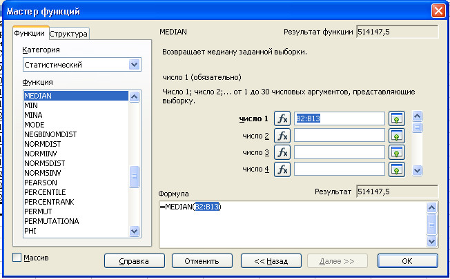 22. Расчет медианы в табличном процессоре LibreOffice